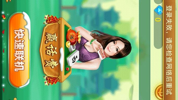 美女麻将游戏下载