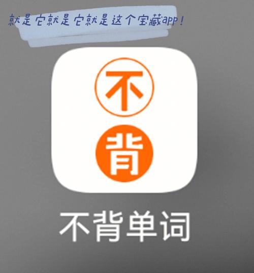 单词不用记下载