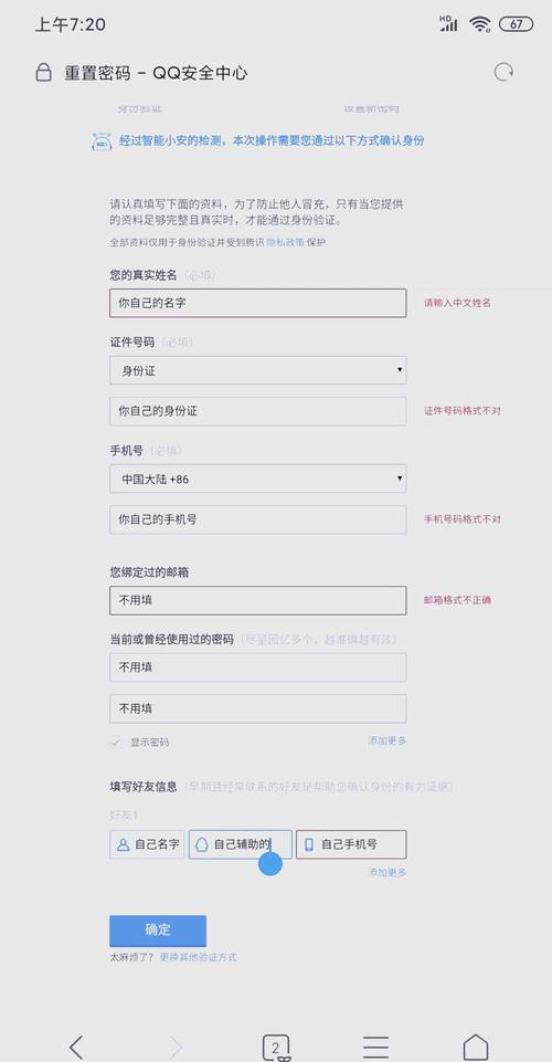 qq密码找回器