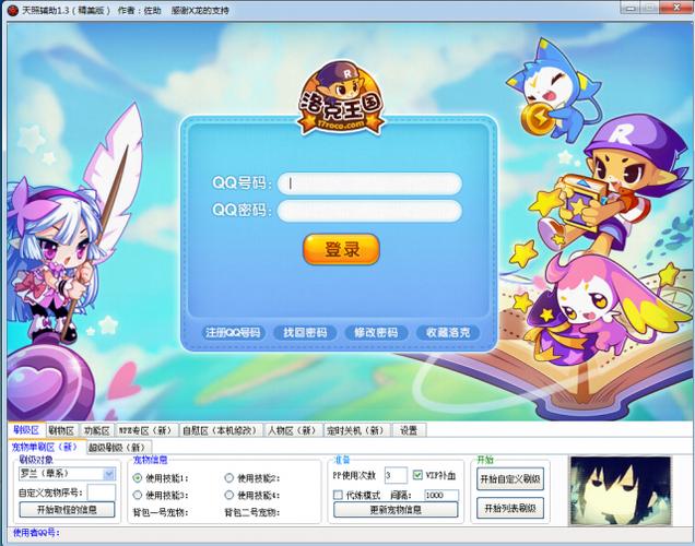 洛克王国天照辅助