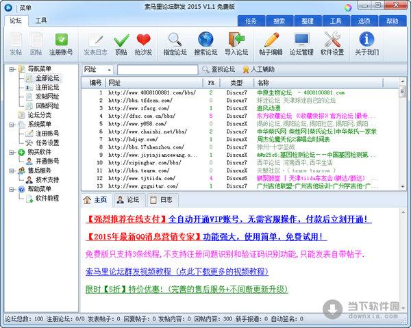 索马里论坛群发