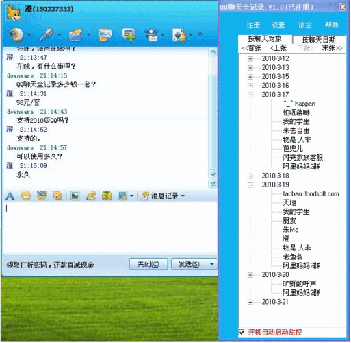 qq聊天记录器破解版
