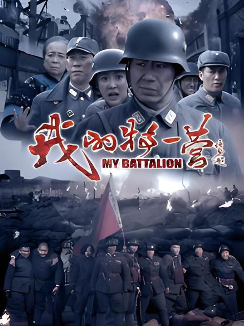 我的特一营下载