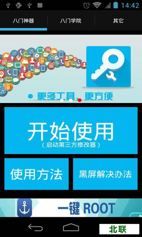 ios八门神器下载