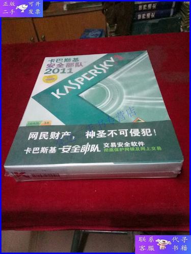 卡巴斯基安全部队