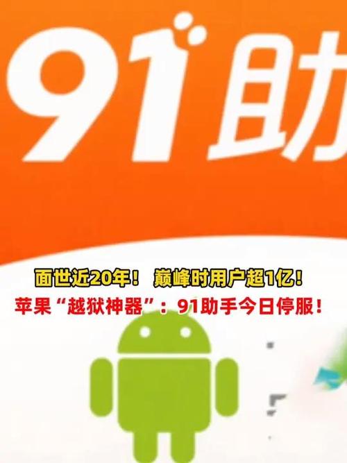 91手机助手苹果版
