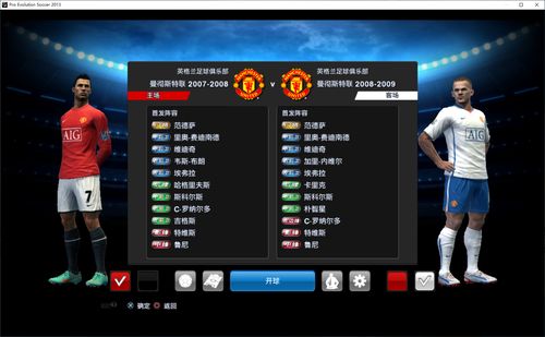 实况2013汉化补丁