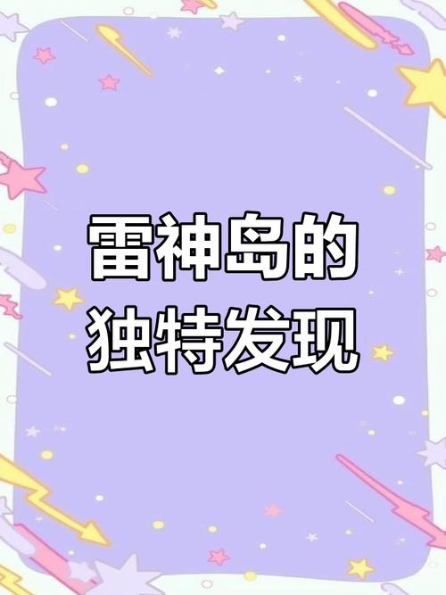 雷神岛稀有