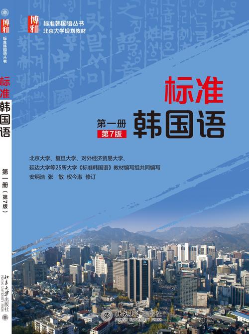 标准韩国语下载