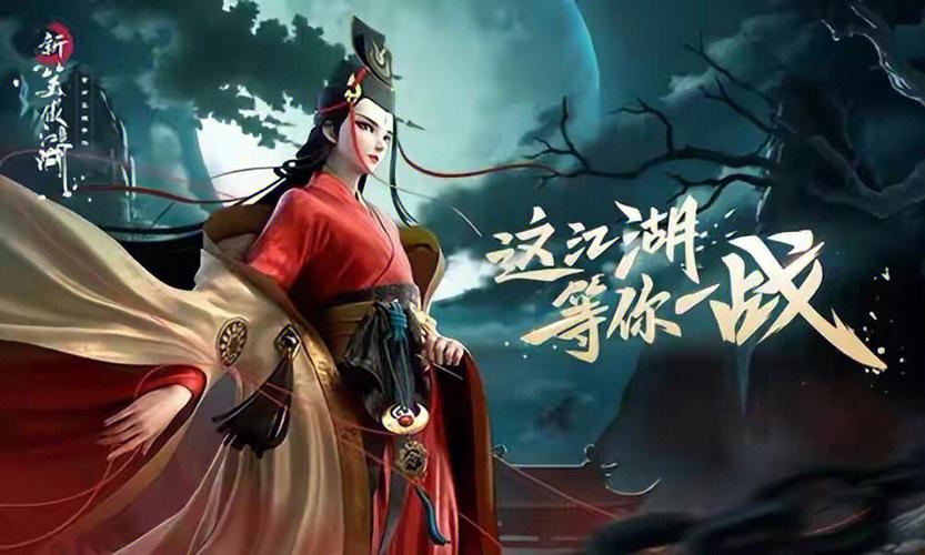 新笑傲江湖迅雷下载