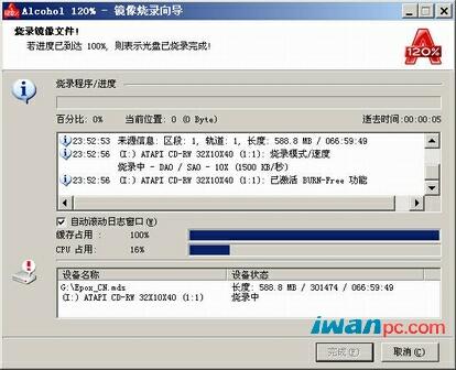 酒精虚拟光驱下载