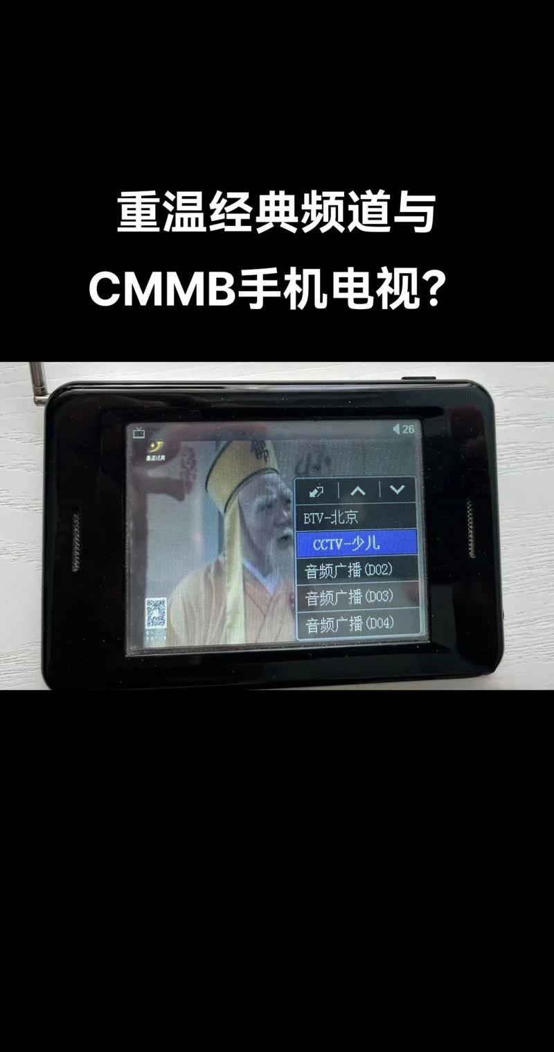 cmmb手机电视软件