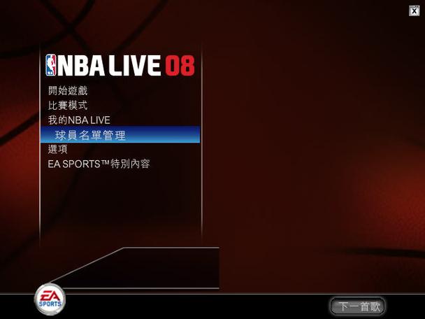 nba08中文版下载
