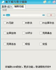 地下城外挂下载