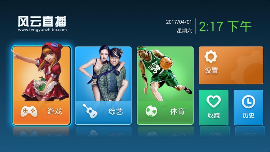 风云游戏直播