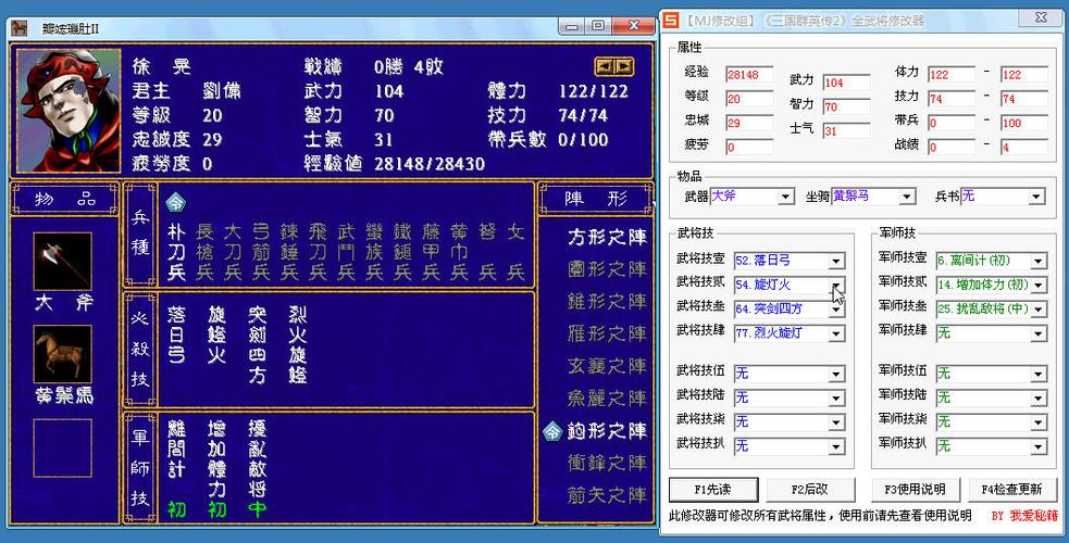 三国立志传2修改器