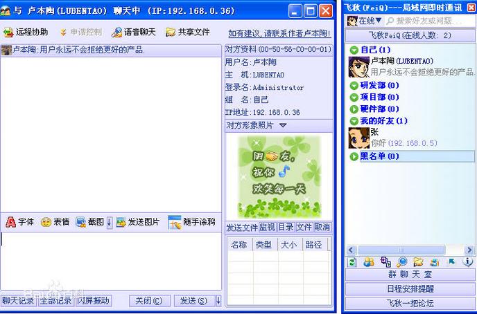 飞秋2014官方下载