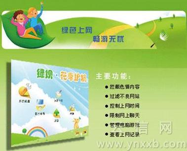 绿色上网过滤软件
