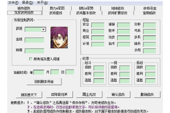 修改三国