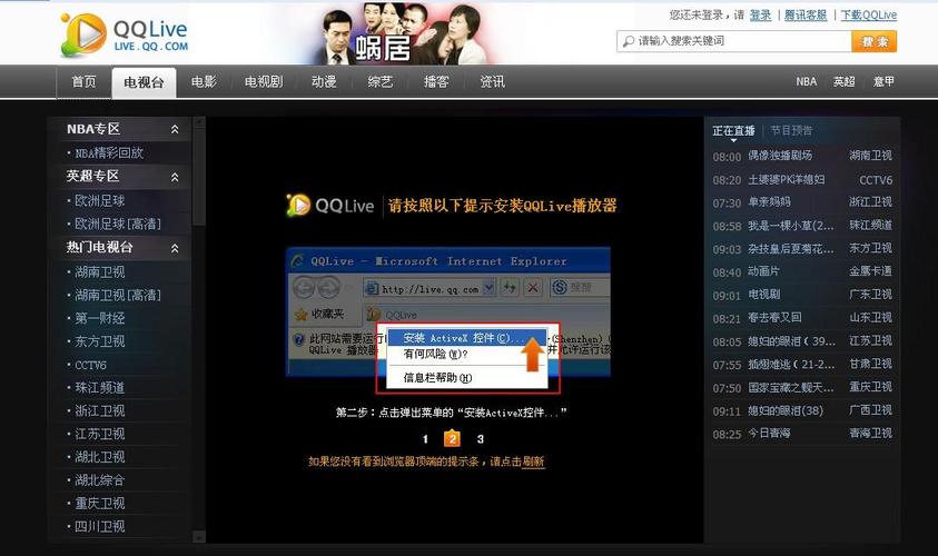 qqlive官方下载
