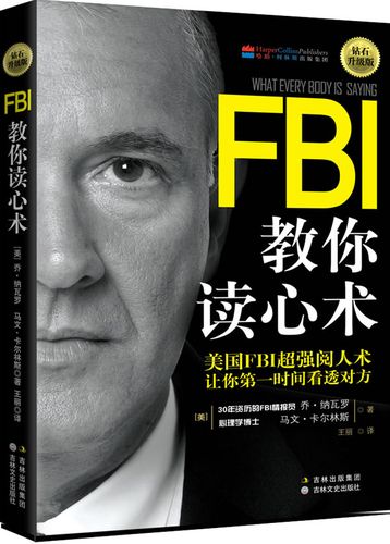 fbi教你读心术下载