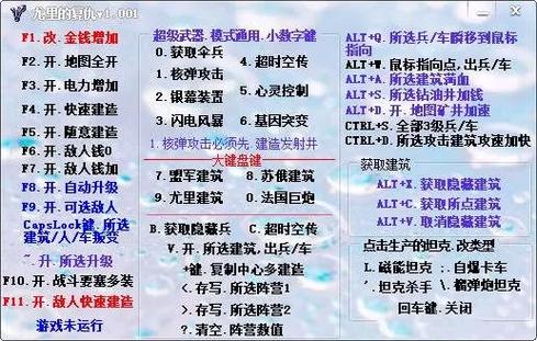 尤里复仇金钱修改器