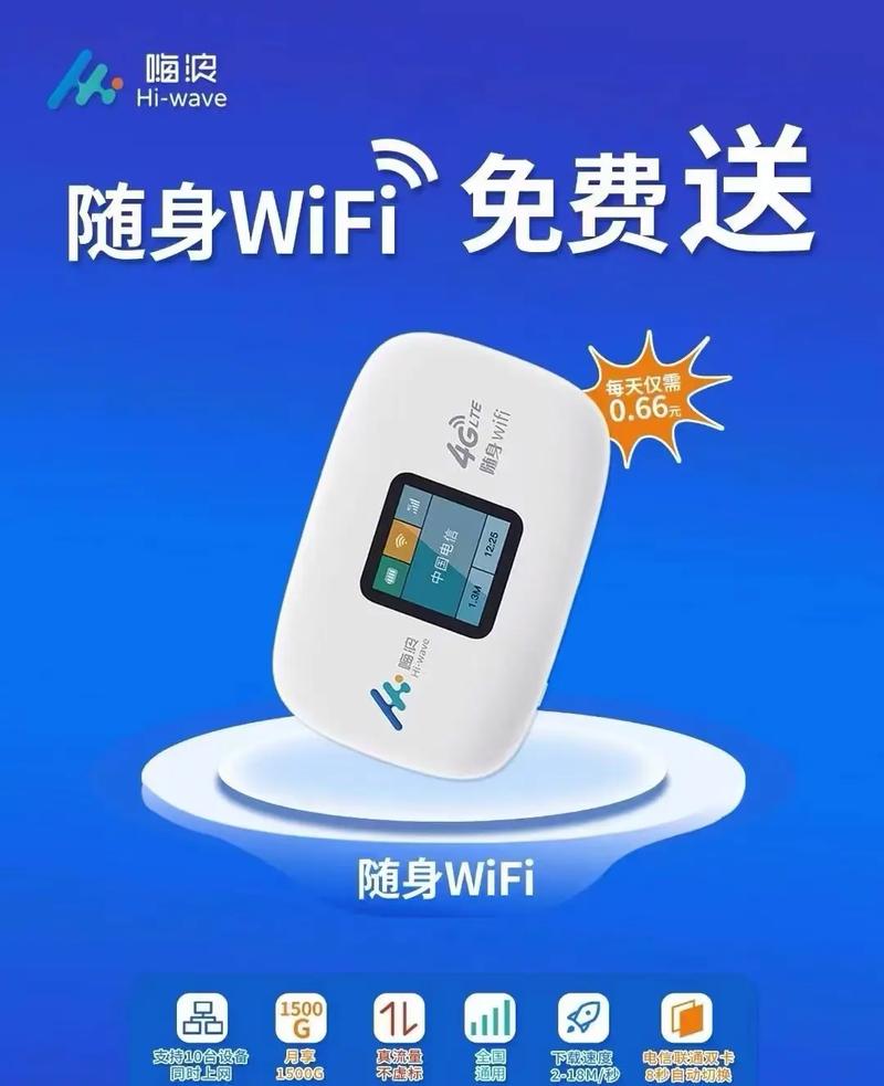 wifi畅游
