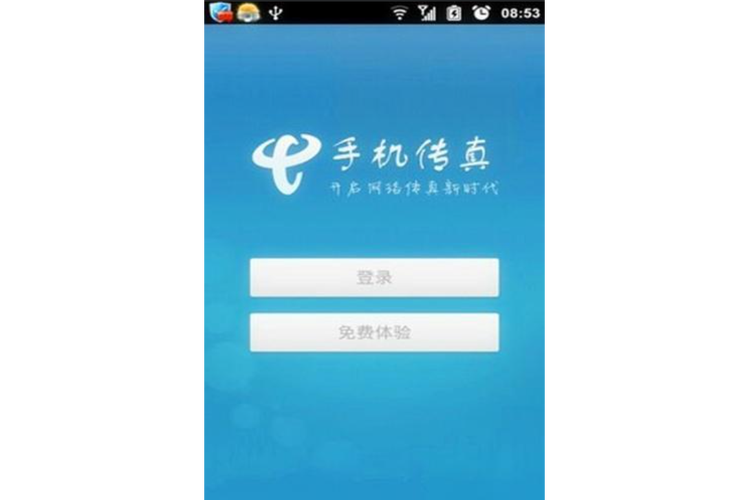 网络传真软件破解版