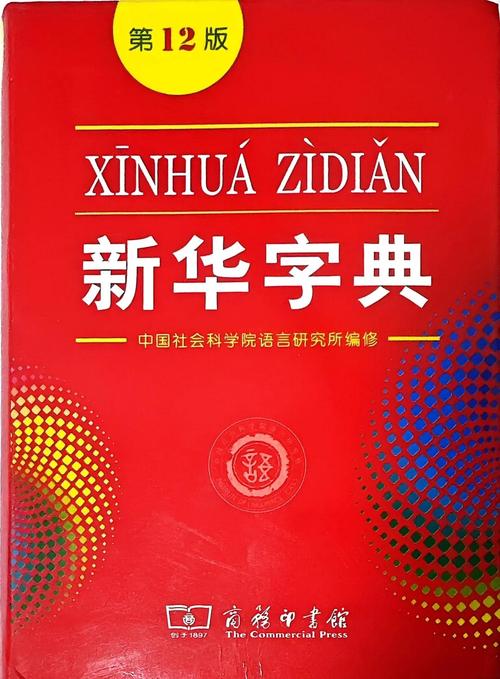 新华字典给力下载