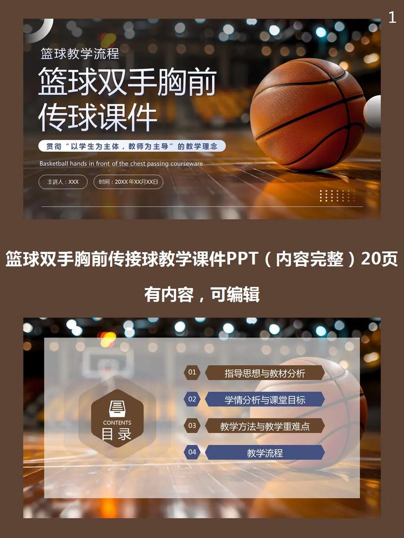 篮球教学视频下载