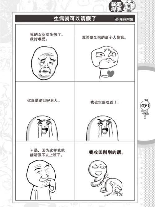 怎样制作暴走漫画