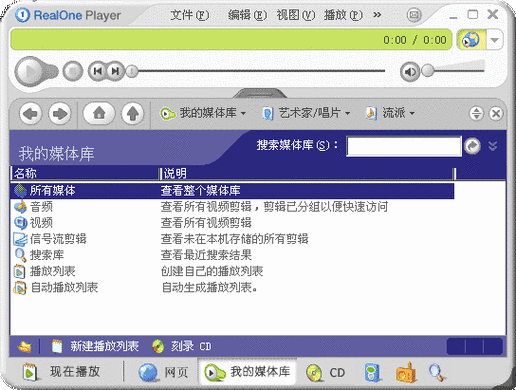 realone播放器