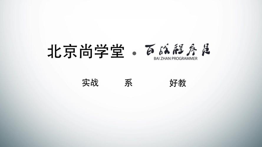 尚学堂视频下载