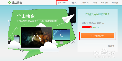 金山快盘便携版