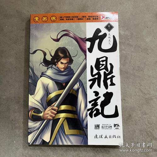 九鼎记漫画下载