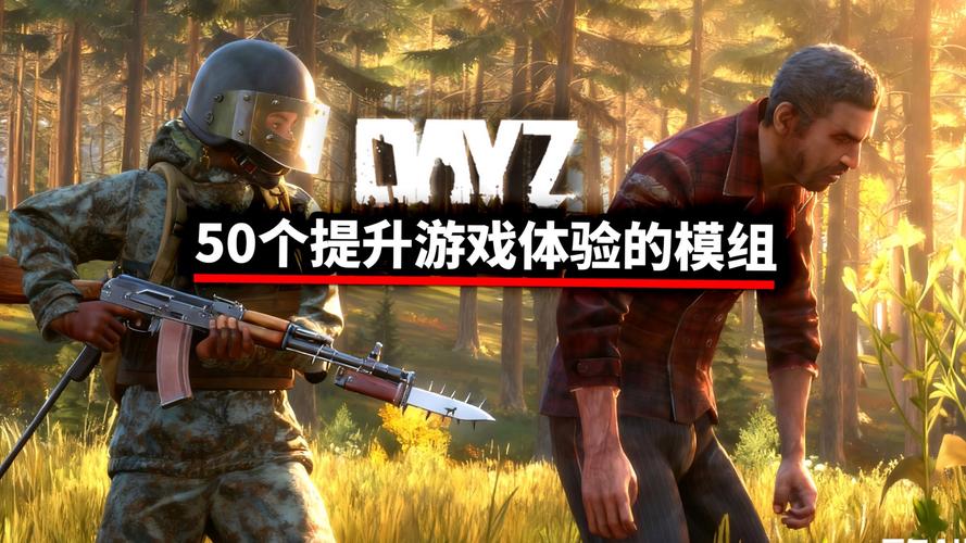 dayz独立版