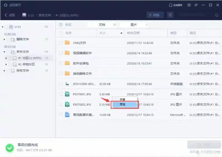 文件恢复器