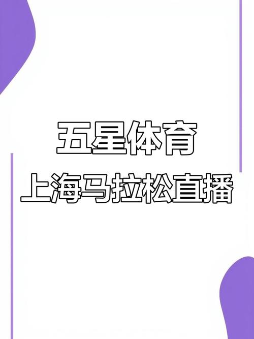 上海五星体育直播