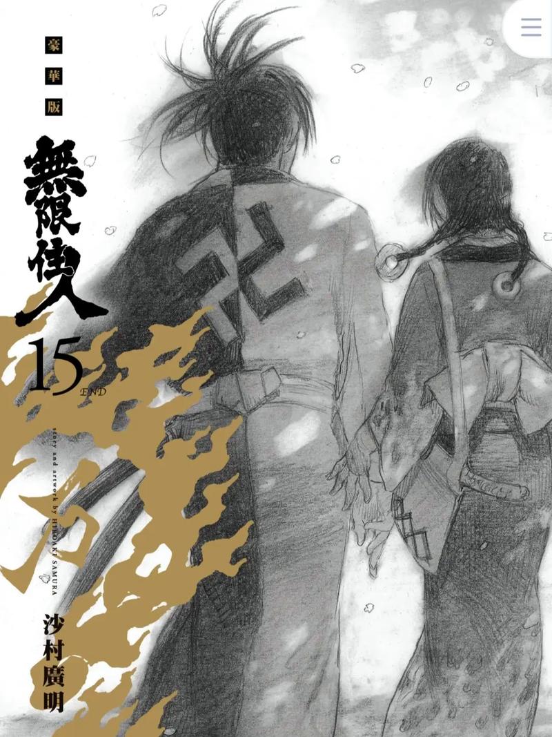 无限之住人漫画下载