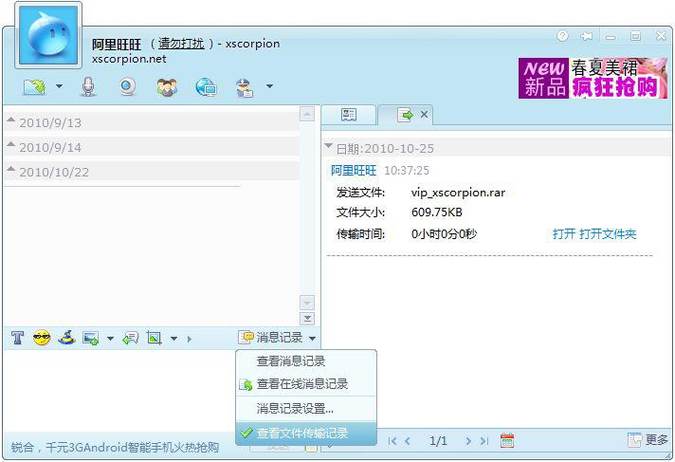 阿里旺旺贸易通