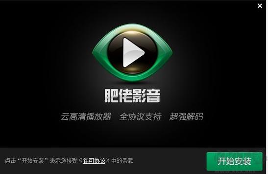 肥佬播放器官方下载