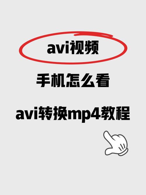 手机avi格式转换器