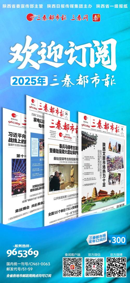 三秦都市报电子版