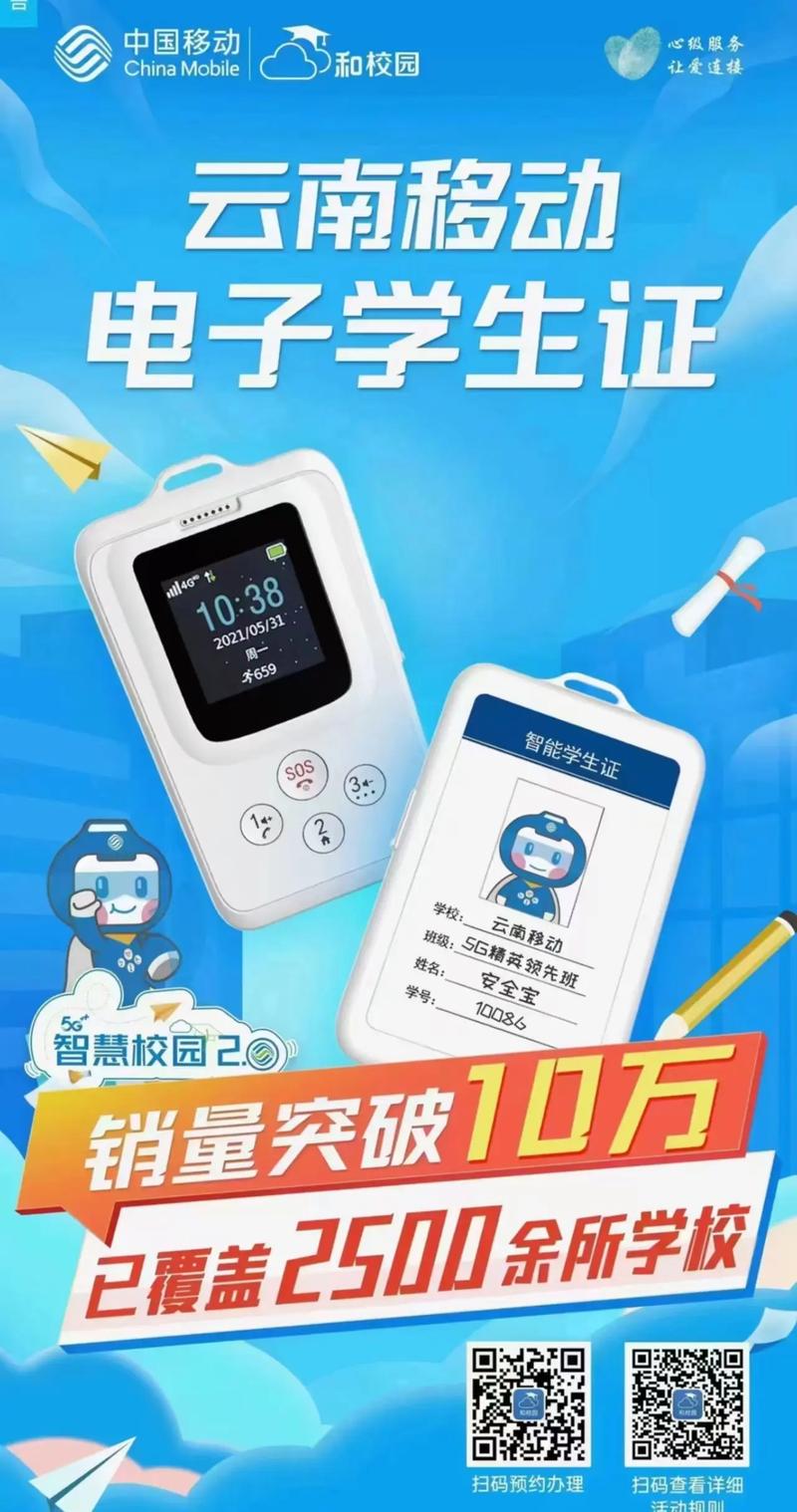 湖南校讯通