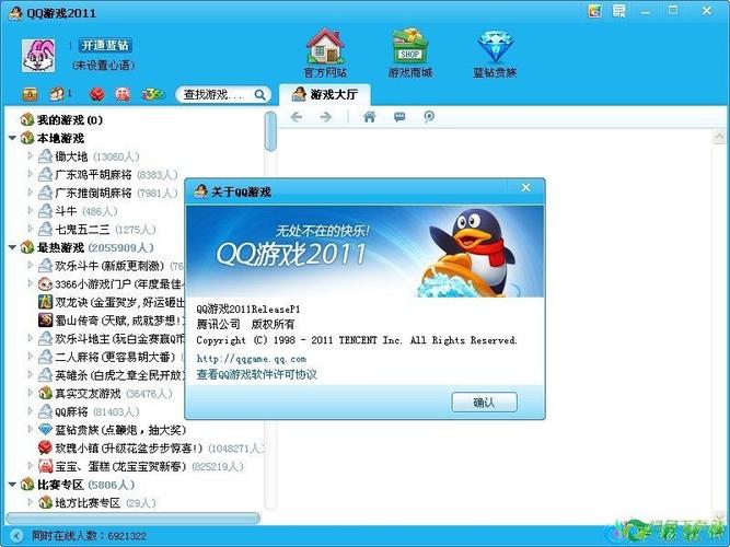 qq游戏大厅2011