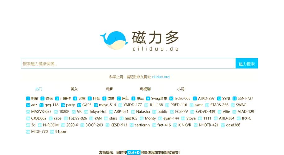 超强磁力搜索