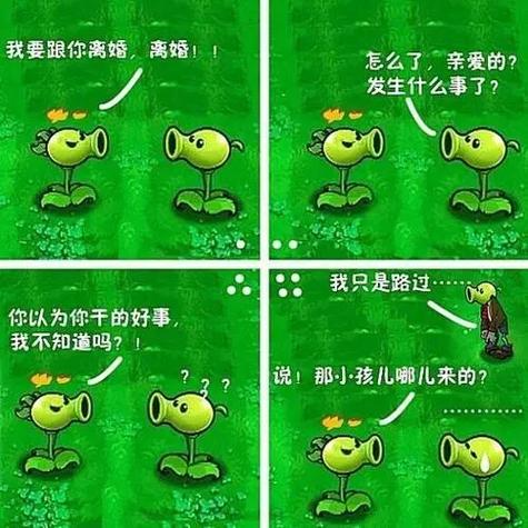 植物大战僵尸四格漫画