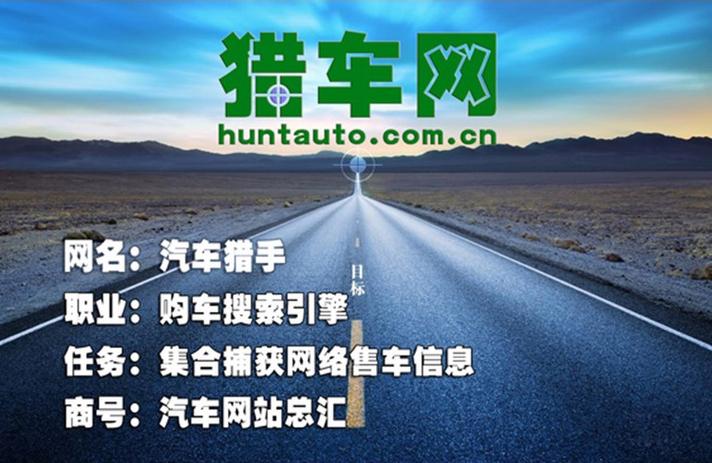 猎车网