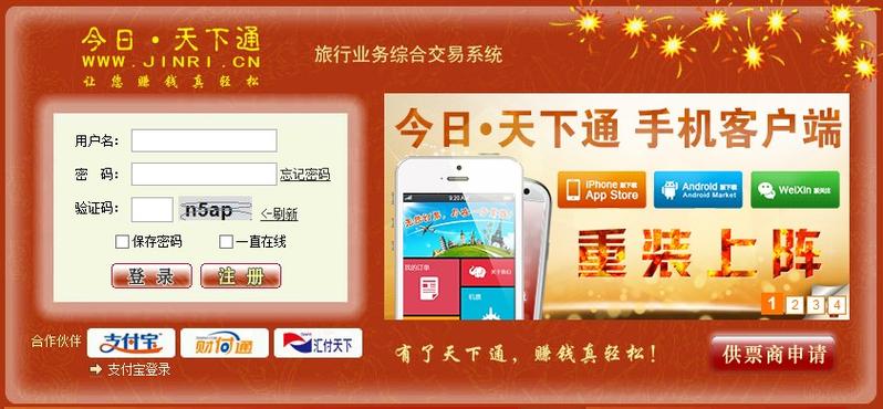 今日天下通平台