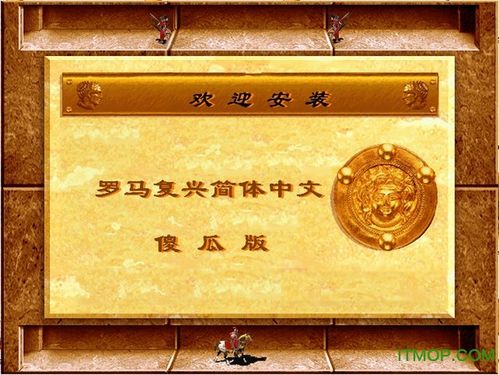 罗马复兴傻瓜版